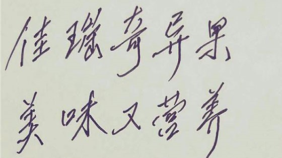 湖南隆回：獼猴桃產(chǎn)業(yè)產(chǎn)銷(xiāo)一體化 脫貧見(jiàn)成效